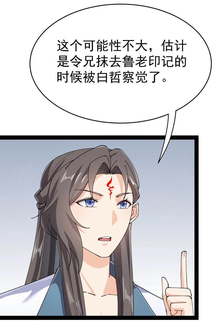 《仙王的日常生活》156 镇元仙人 第3页