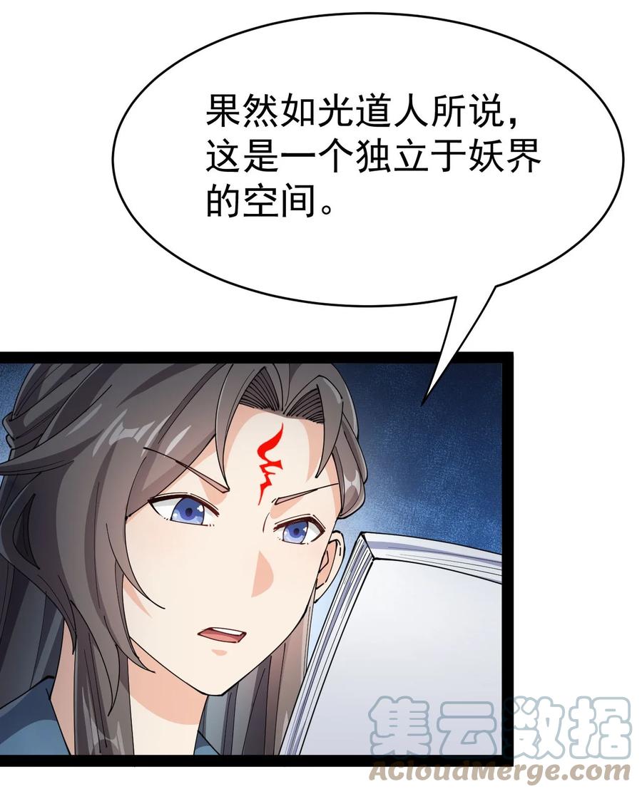 《仙王的日常生活》156 镇元仙人 第10页