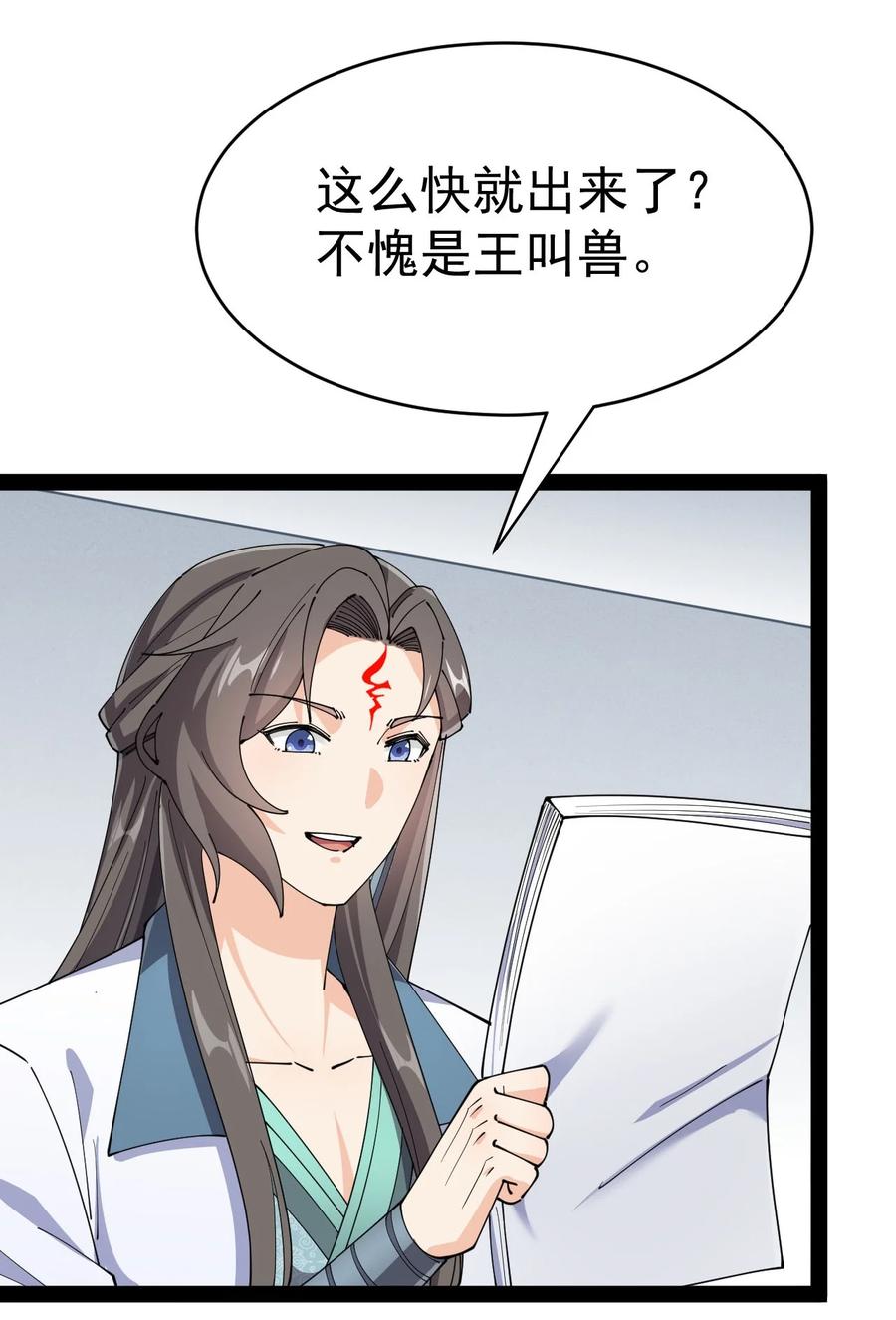 《仙王的日常生活》156 镇元仙人 第9页