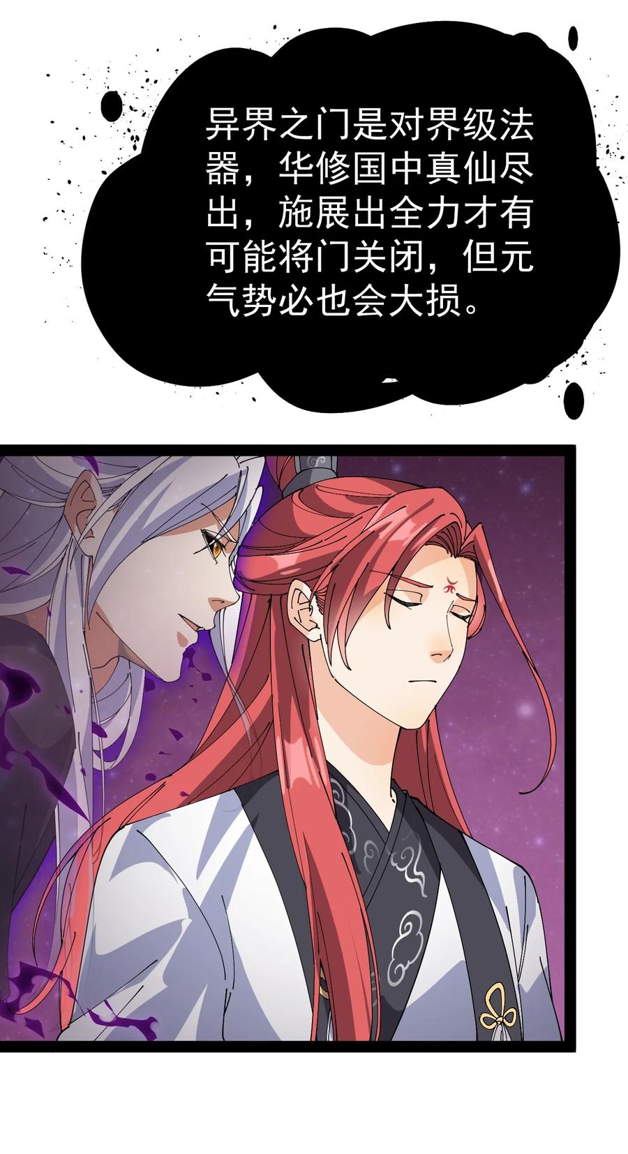 《仙王的日常生活》156 镇元仙人 第53页