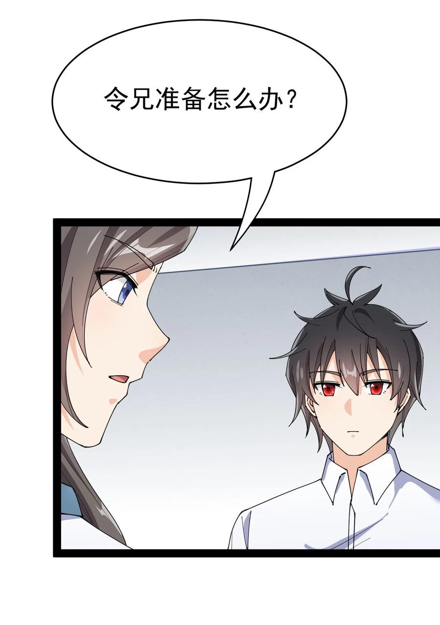 《仙王的日常生活》156 镇元仙人 第11页