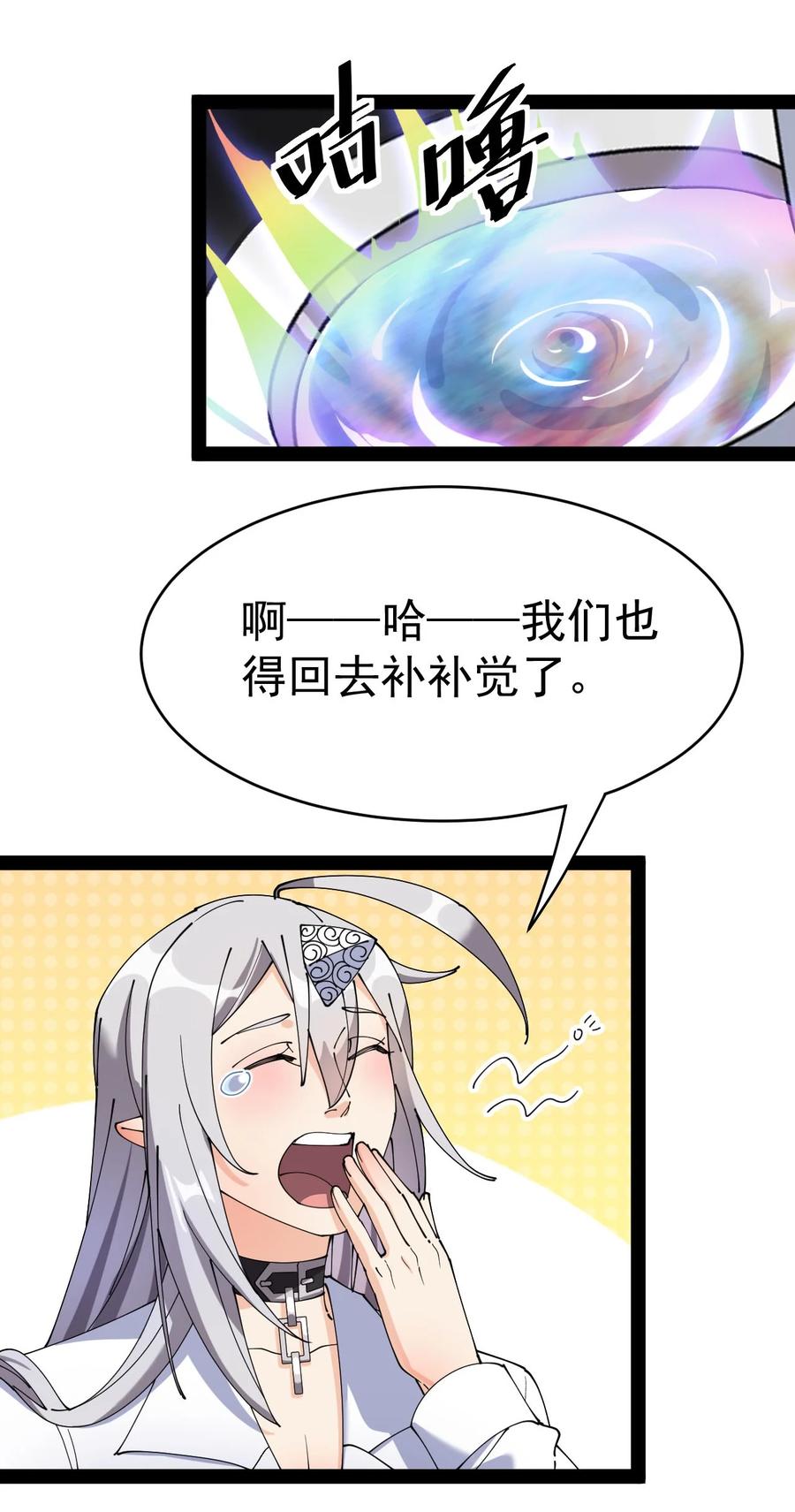 《仙王的日常生活》156 镇元仙人 第38页
