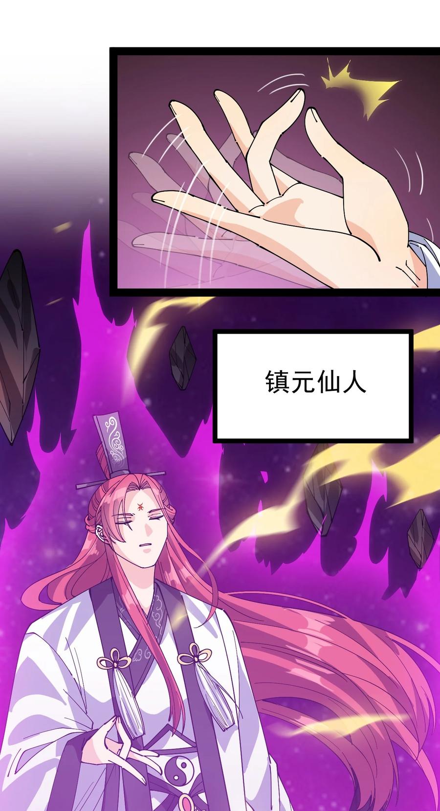《仙王的日常生活》156 镇元仙人 第45页