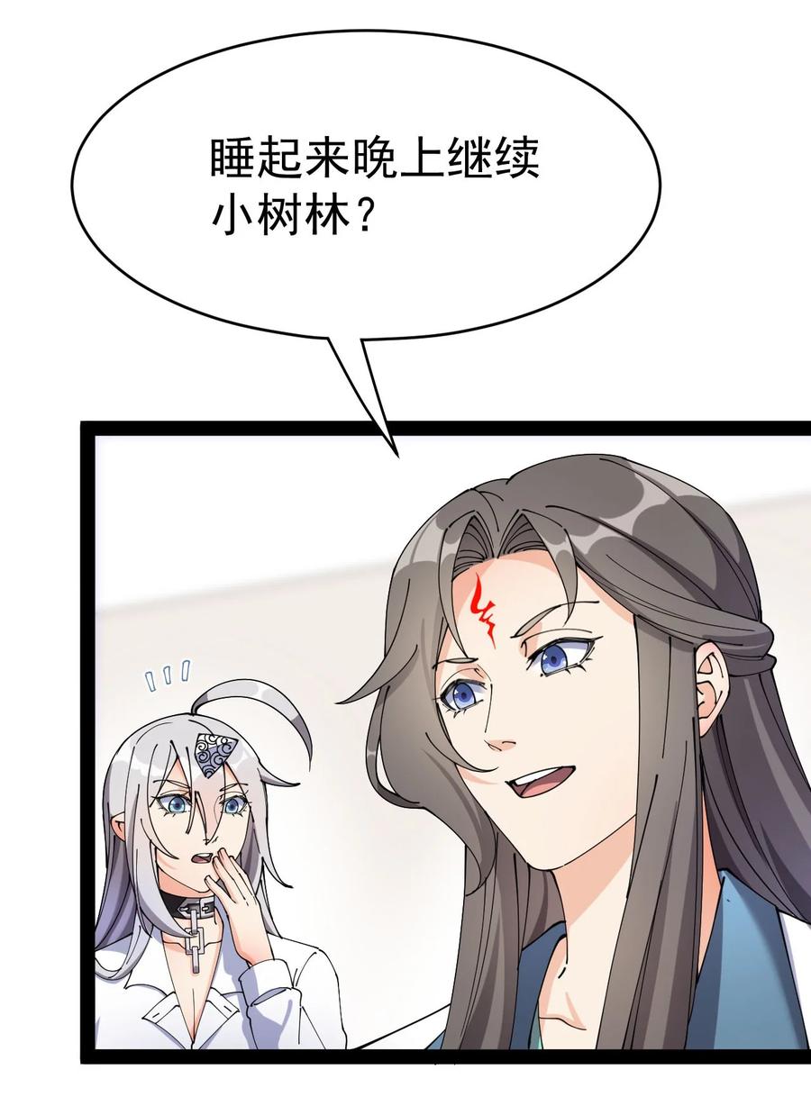 《仙王的日常生活》156 镇元仙人 第39页
