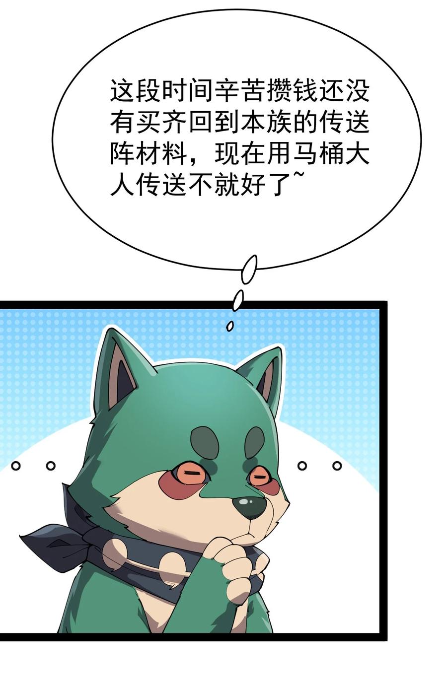 《仙王的日常生活》156 镇元仙人 第18页