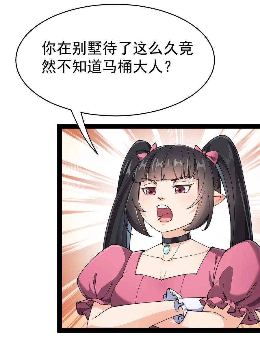 《仙王的日常生活》156 镇元仙人 第15页