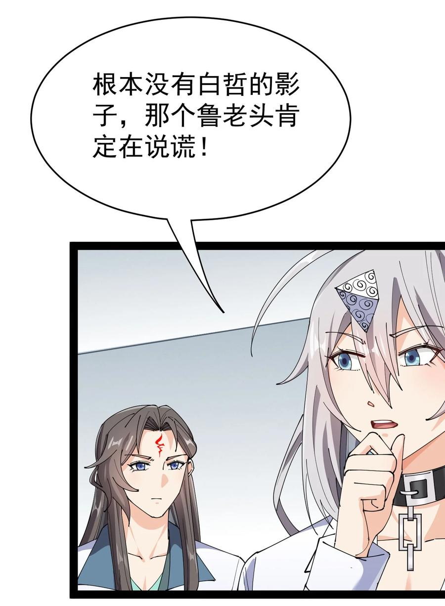 《仙王的日常生活》156 镇元仙人 第2页