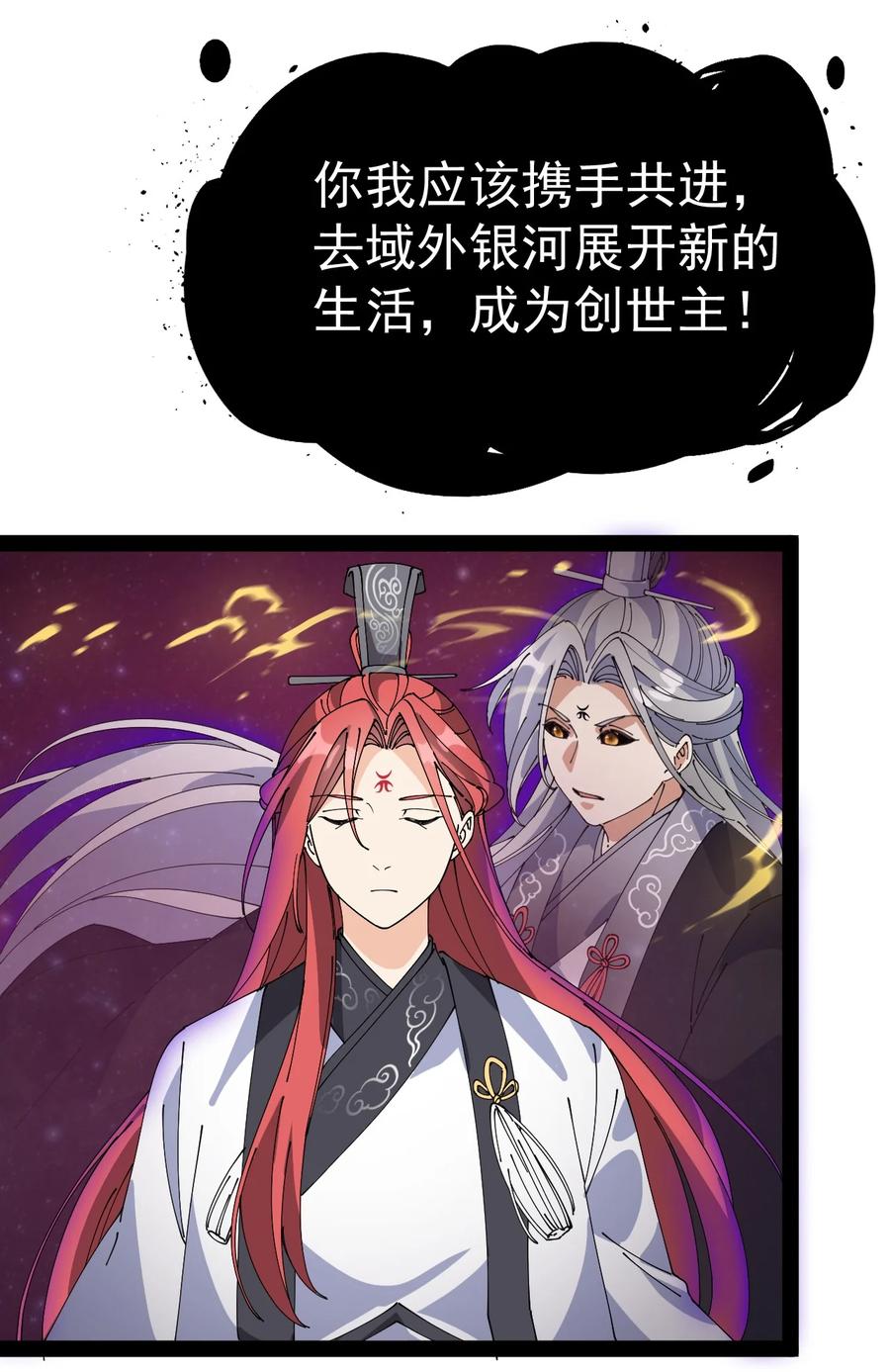 《仙王的日常生活》156 镇元仙人 第50页