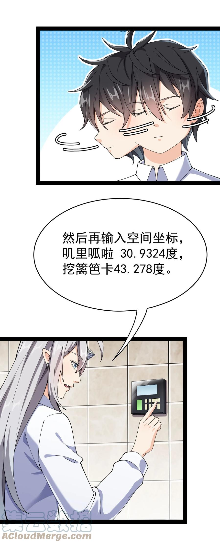 《仙王的日常生活》156 镇元仙人 第31页