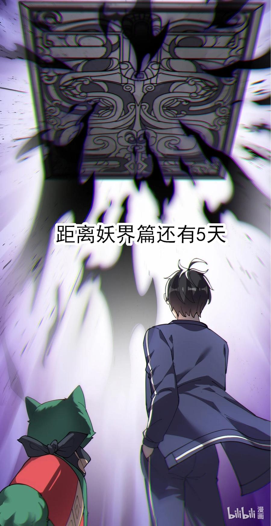 《仙王的日常生活》156 镇元仙人 第59页