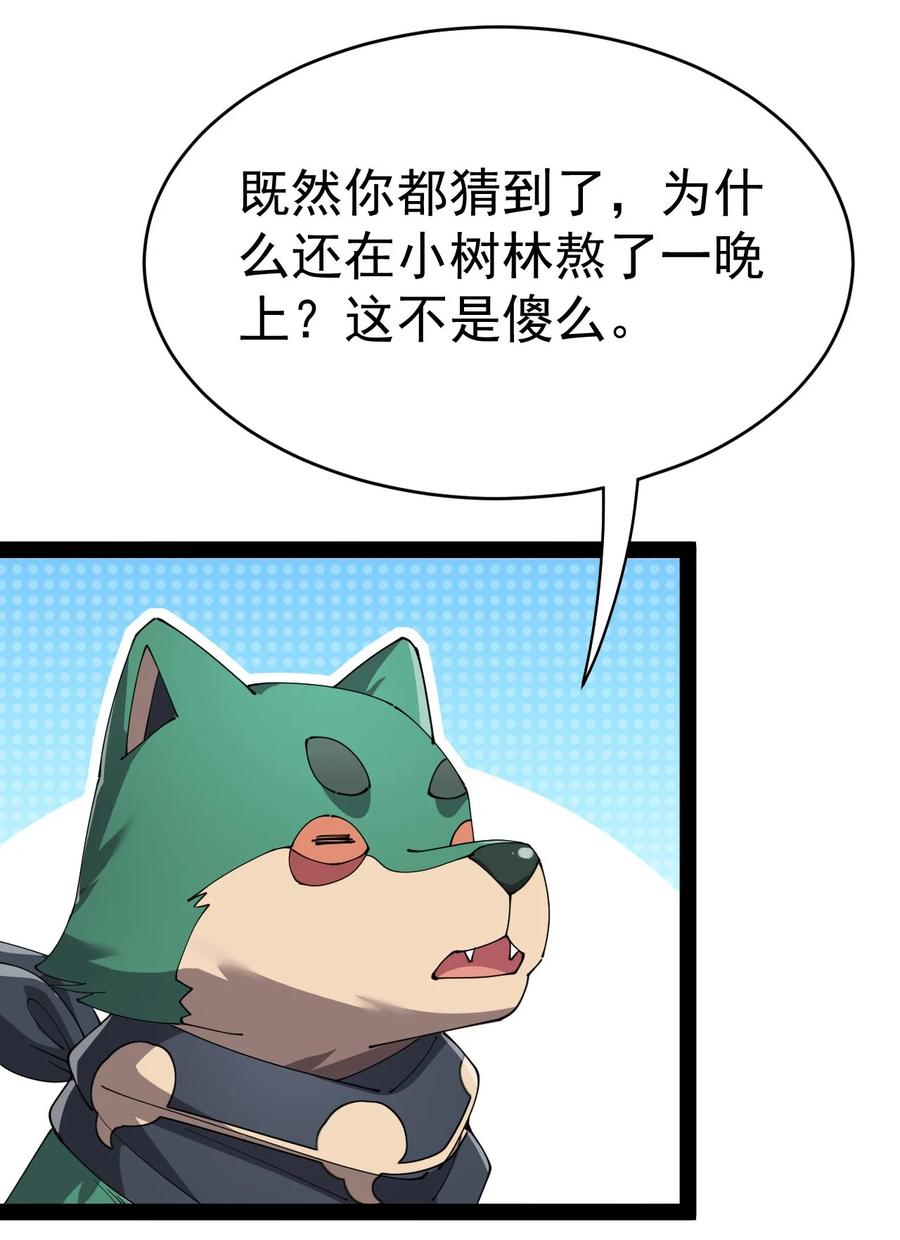 《仙王的日常生活》156 镇元仙人 第5页