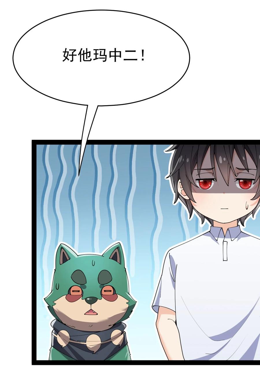 《仙王的日常生活》156 镇元仙人 第29页