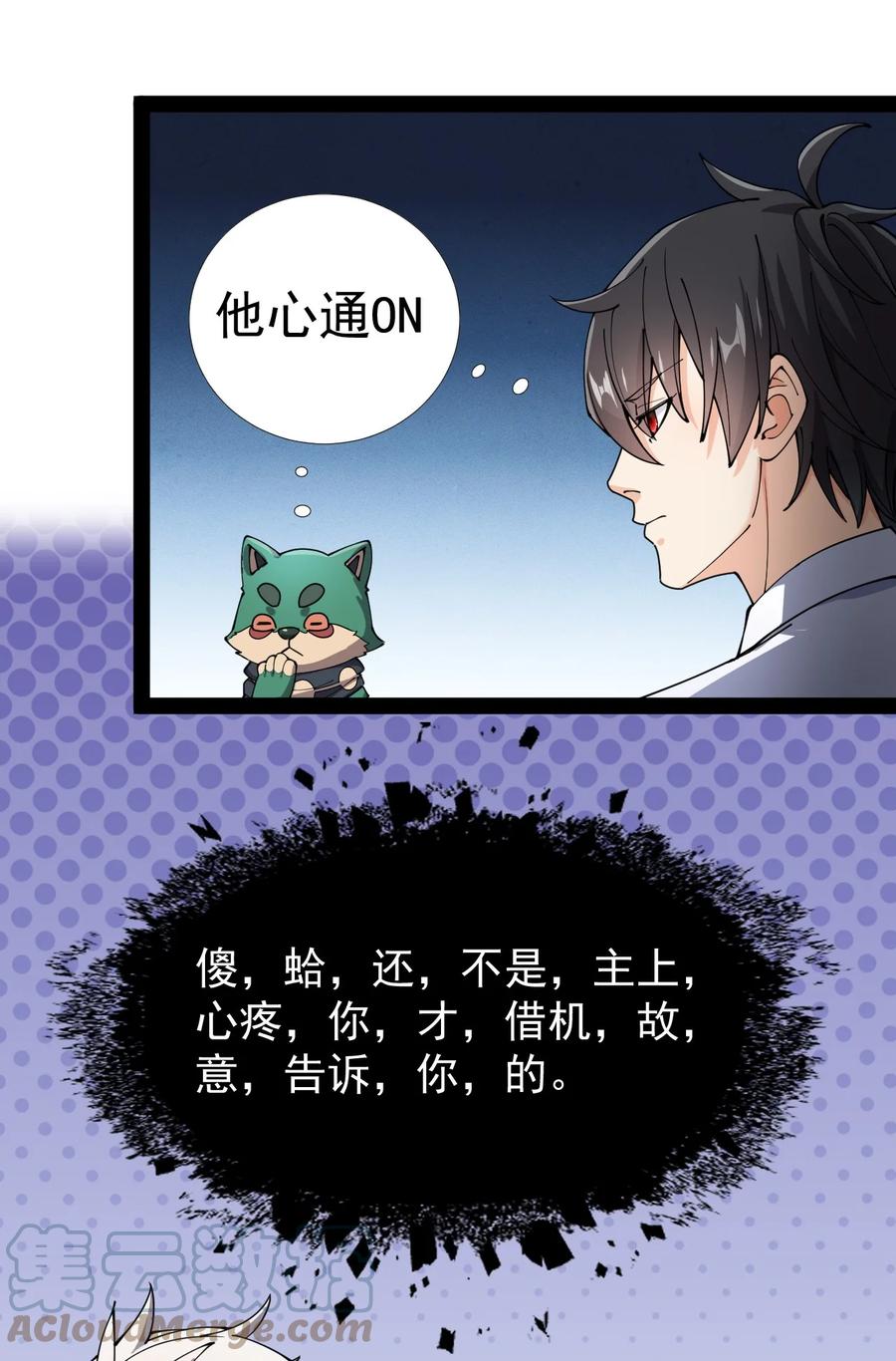 《仙王的日常生活》156 镇元仙人 第19页