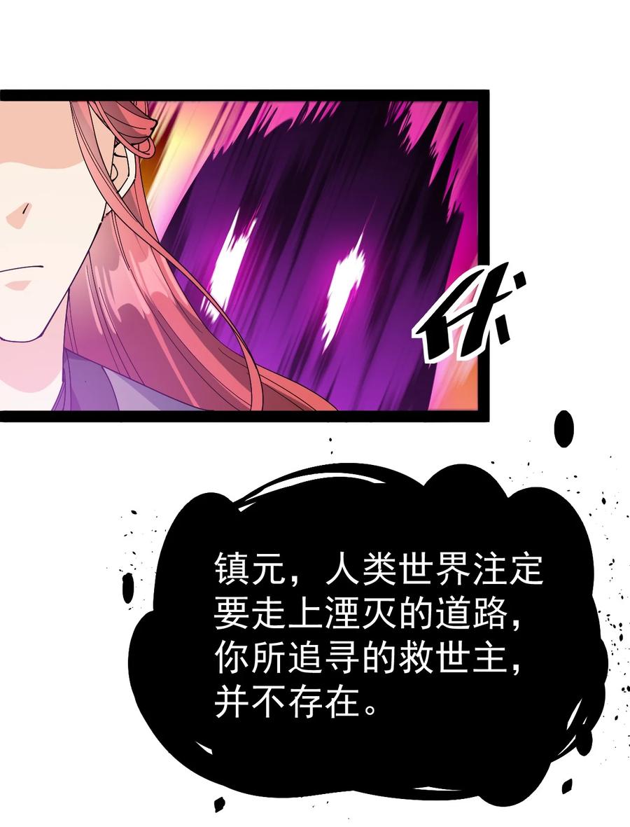 《仙王的日常生活》156 镇元仙人 第47页
