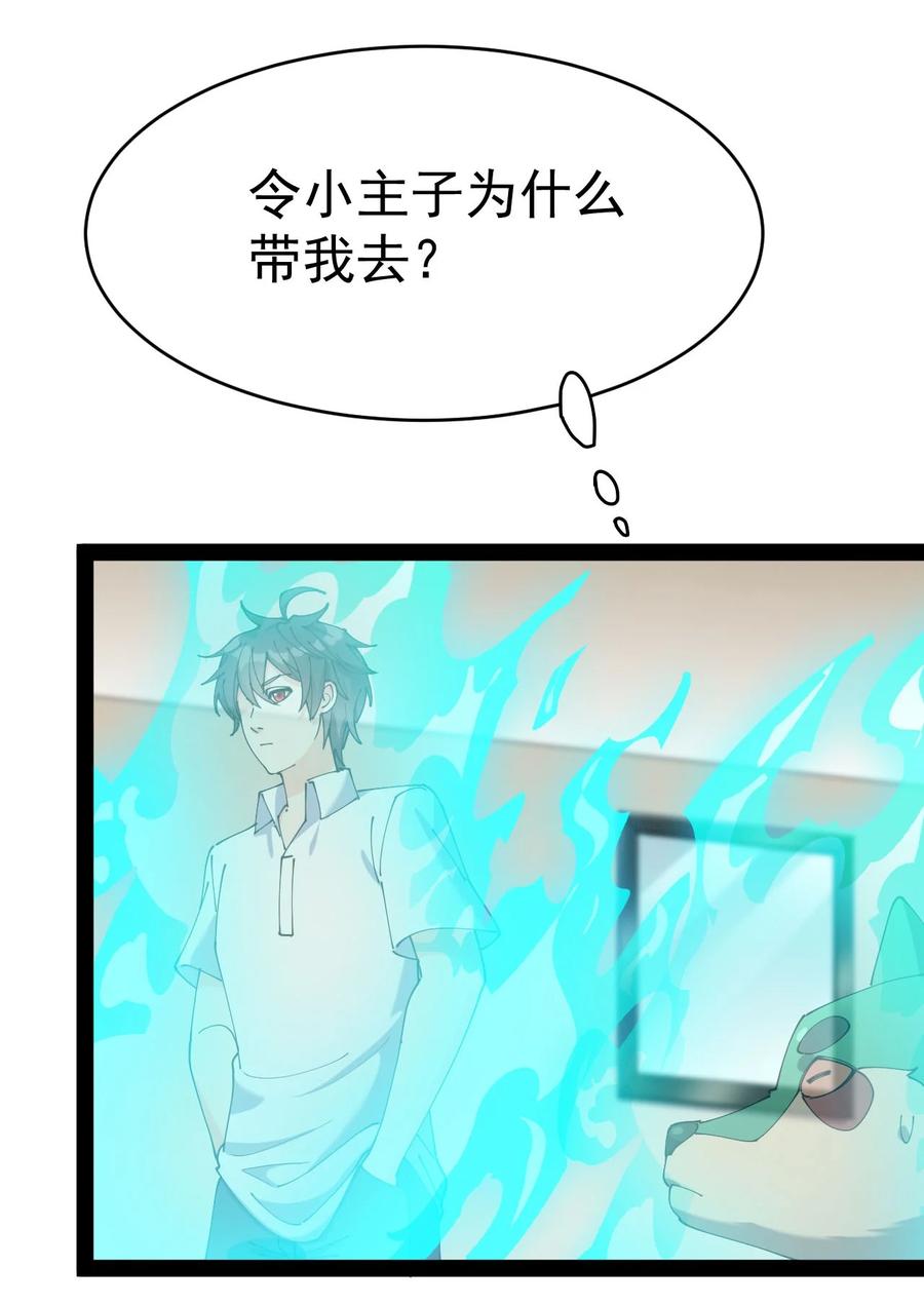 《仙王的日常生活》156 镇元仙人 第35页