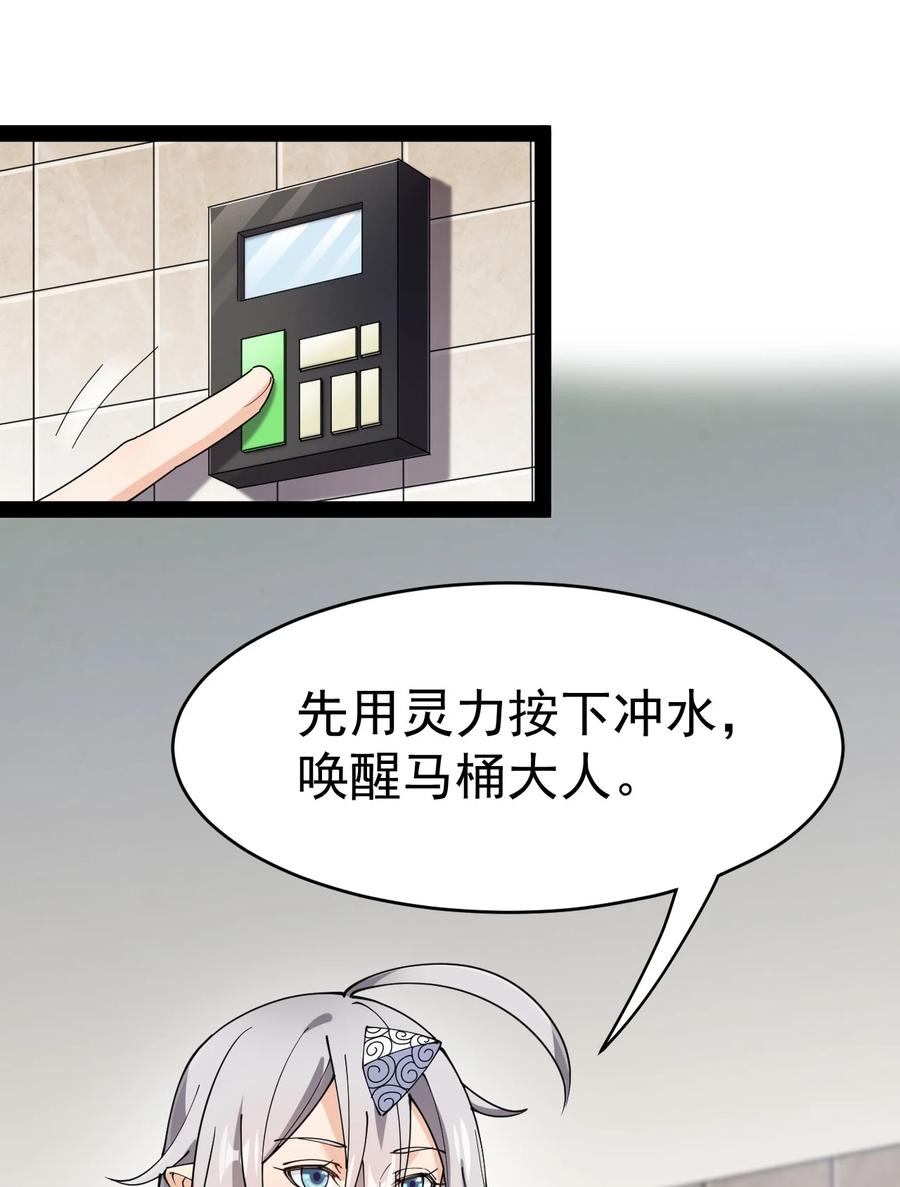 《仙王的日常生活》156 镇元仙人 第23页