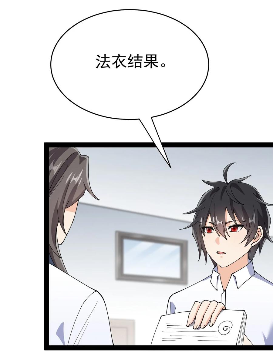 《仙王的日常生活》156 镇元仙人 第8页