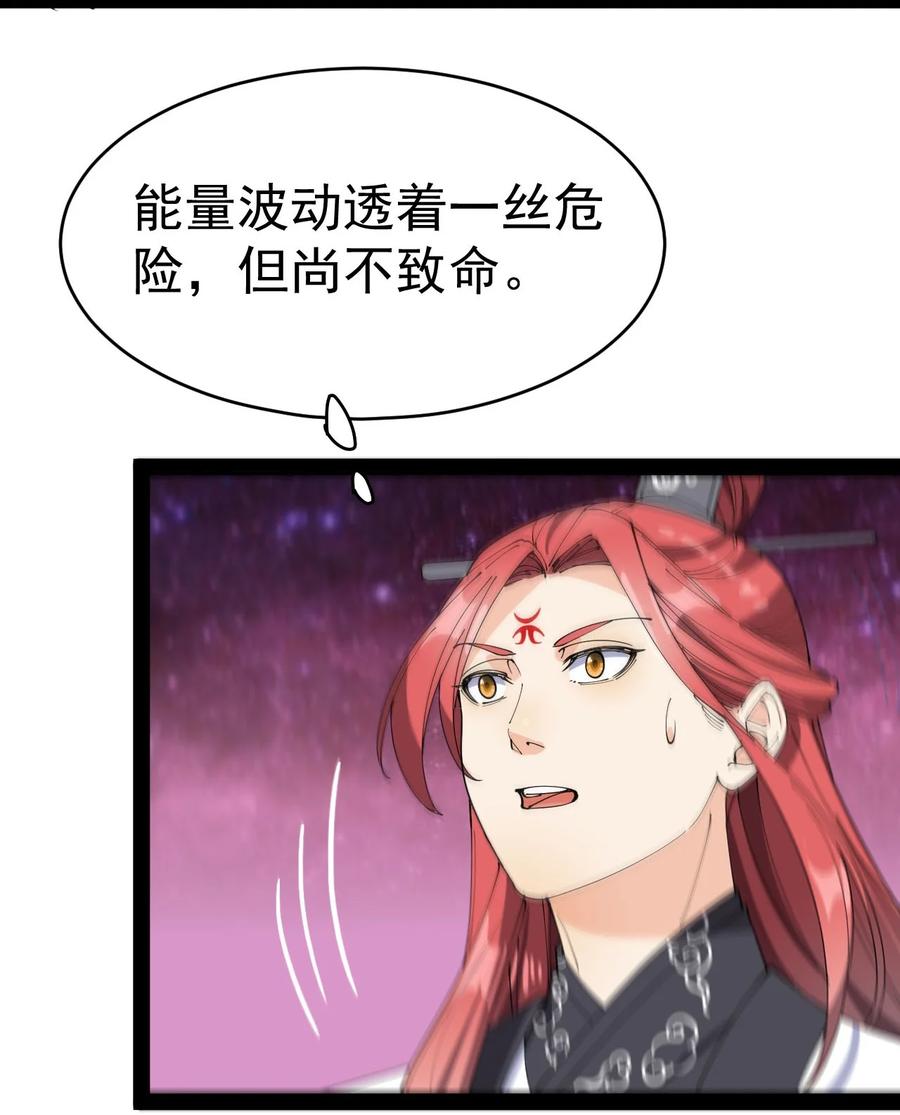 《仙王的日常生活》157 毁神刃 第48页