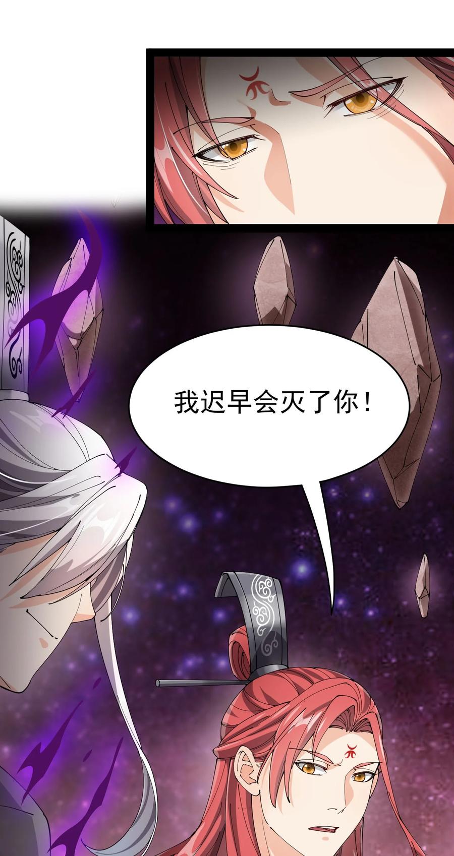 《仙王的日常生活》157 毁神刃 第11页