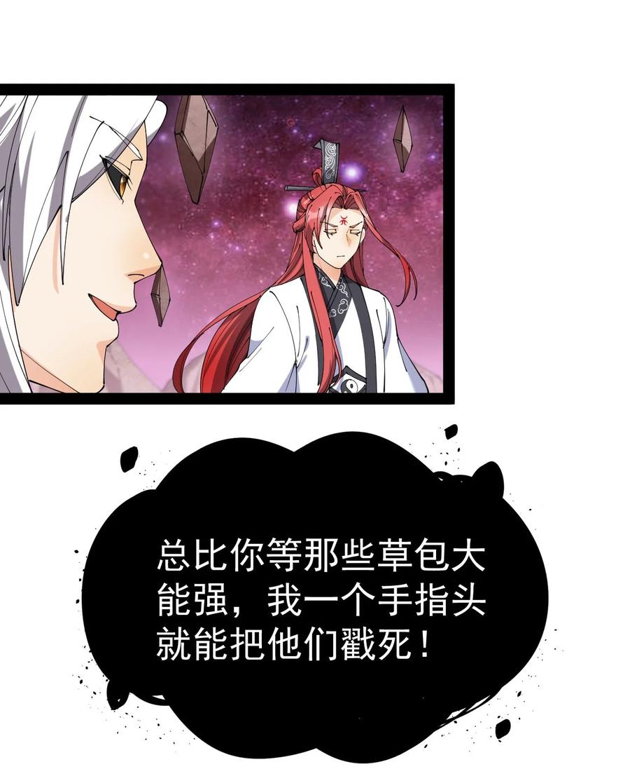 《仙王的日常生活》157 毁神刃 第45页
