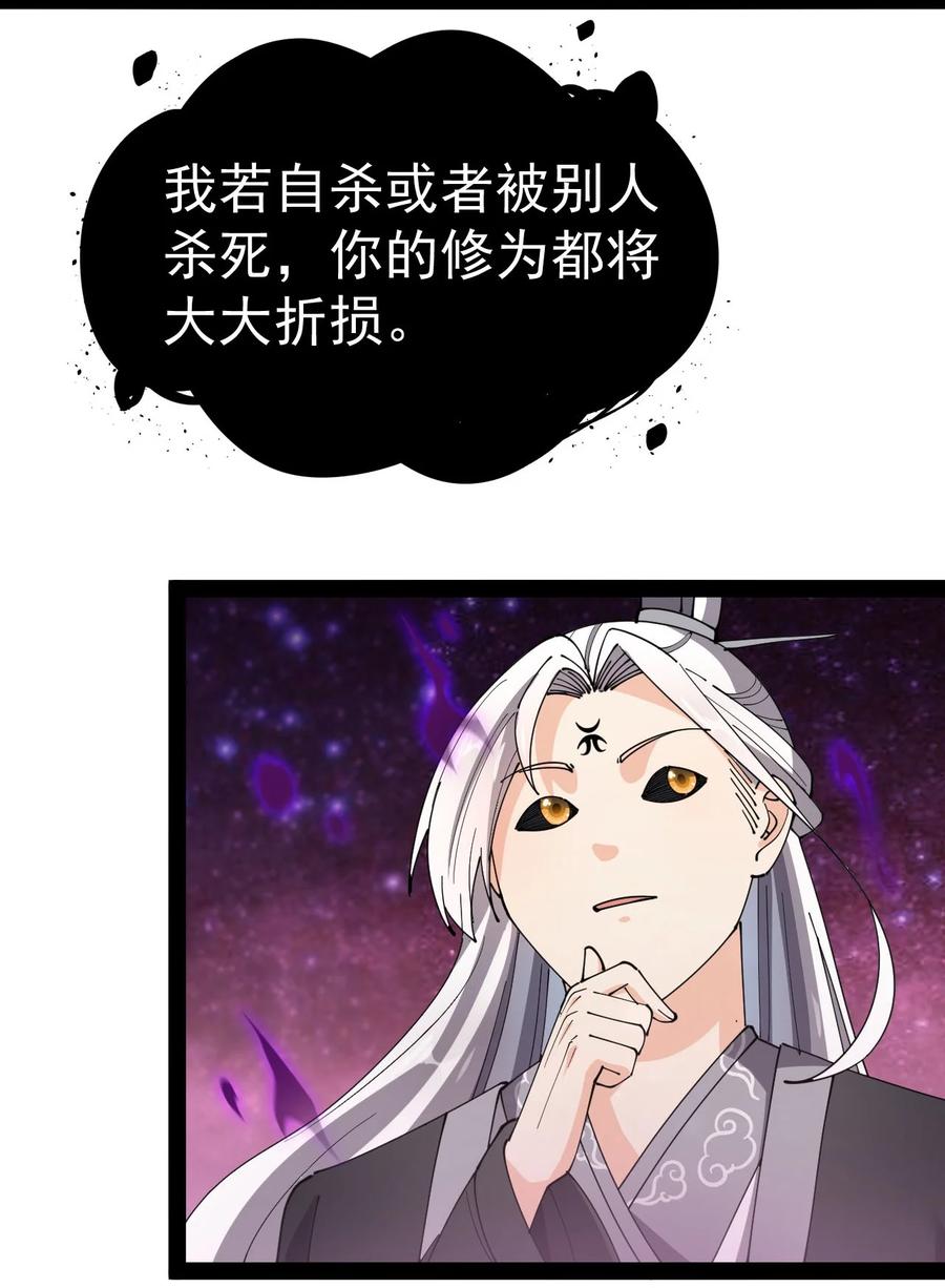 《仙王的日常生活》157 毁神刃 第14页