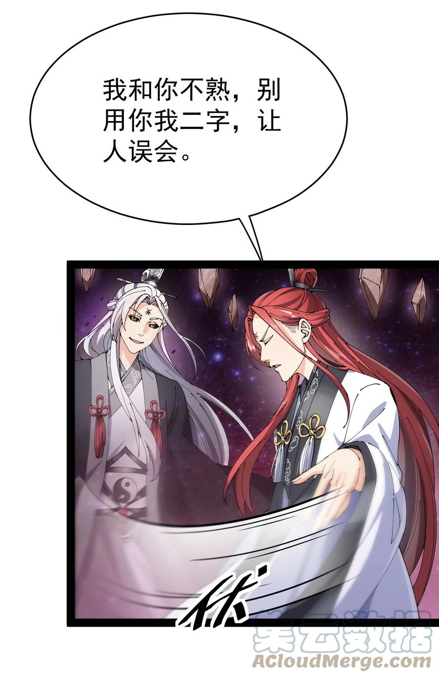 《仙王的日常生活》157 毁神刃 第10页