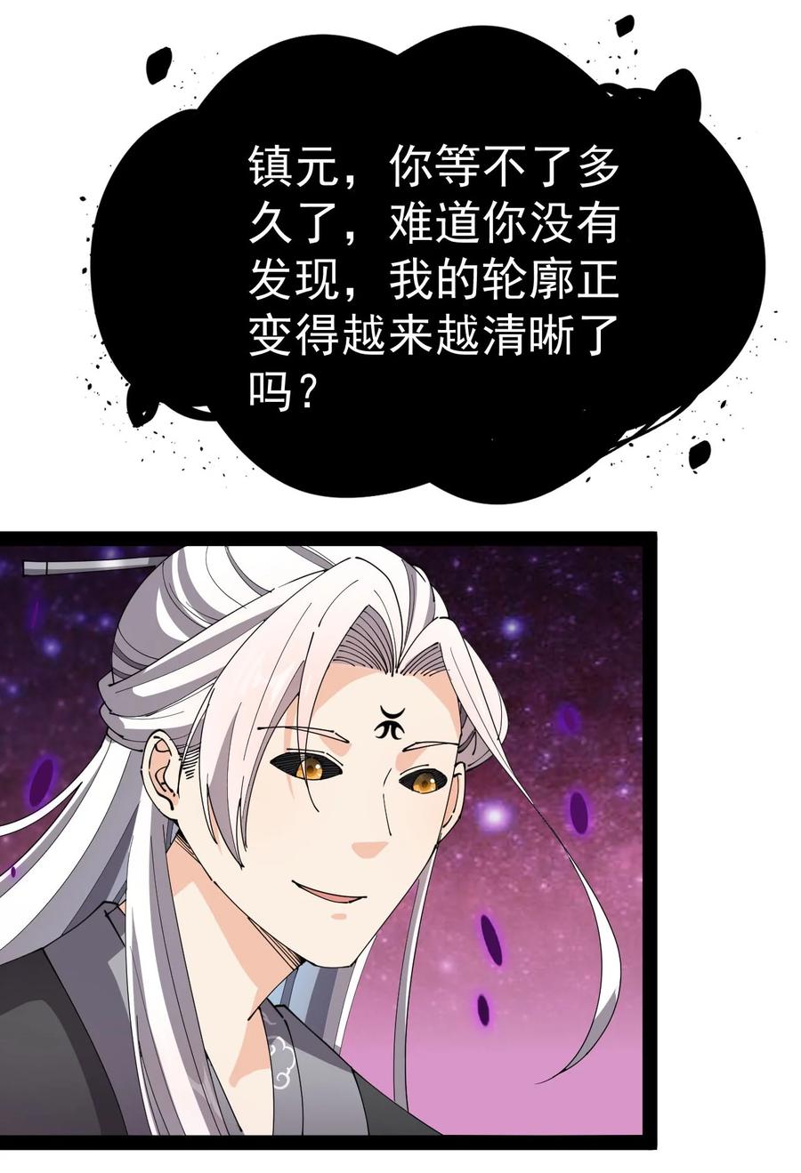 《仙王的日常生活》157 毁神刃 第18页