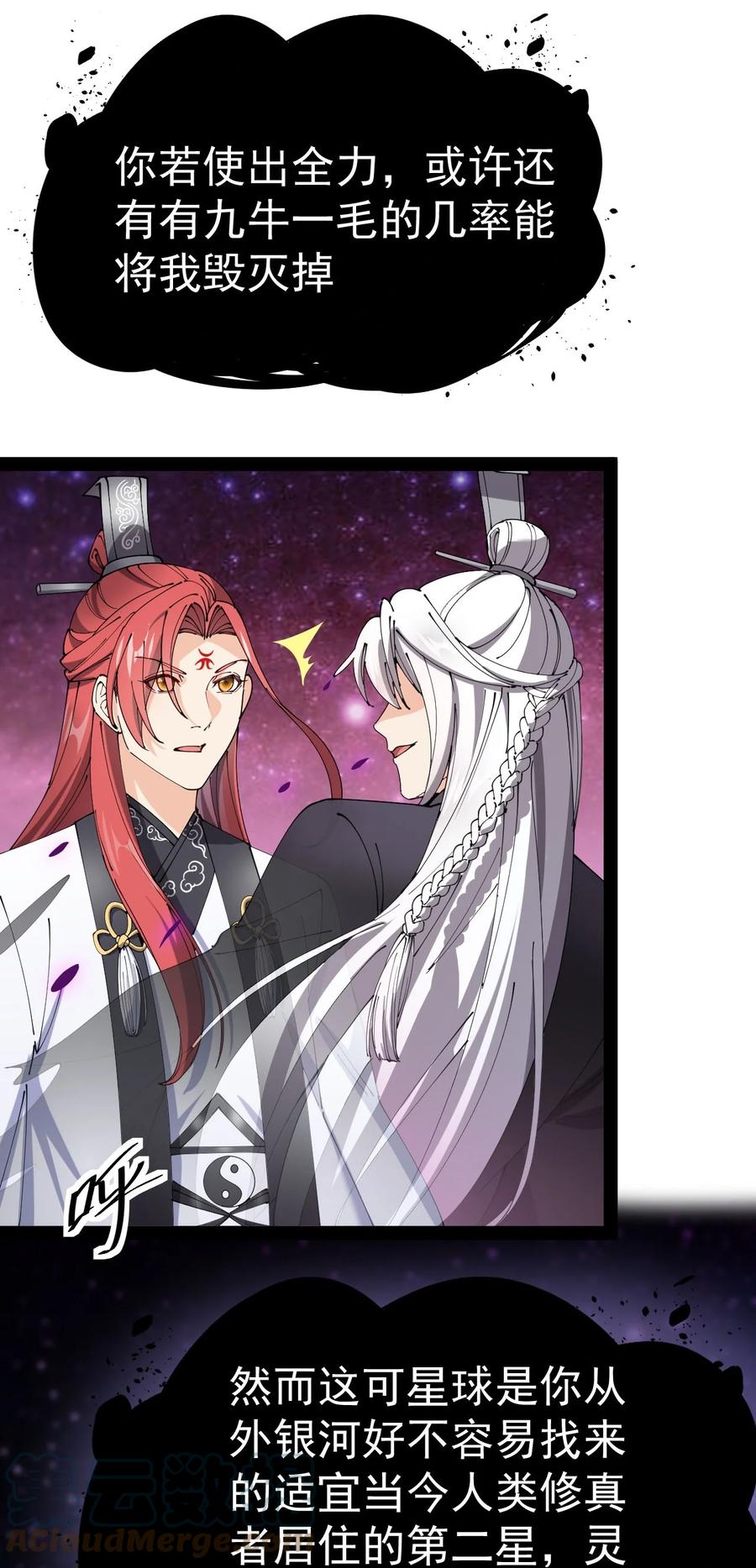 《仙王的日常生活》157 毁神刃 第37页