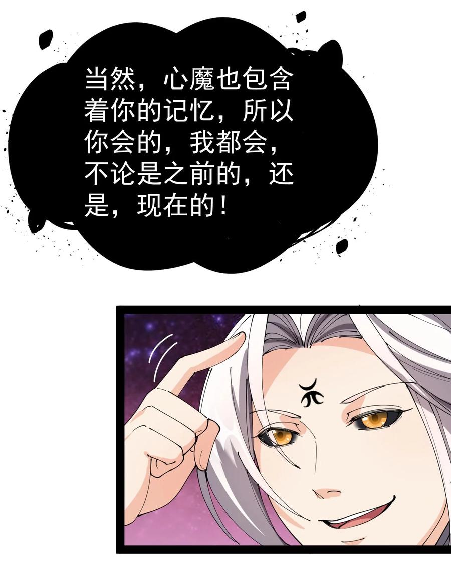 《仙王的日常生活》157 毁神刃 第36页