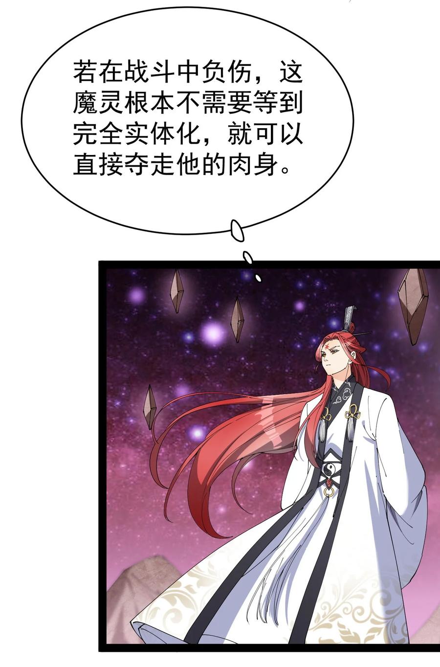 《仙王的日常生活》157 毁神刃 第42页