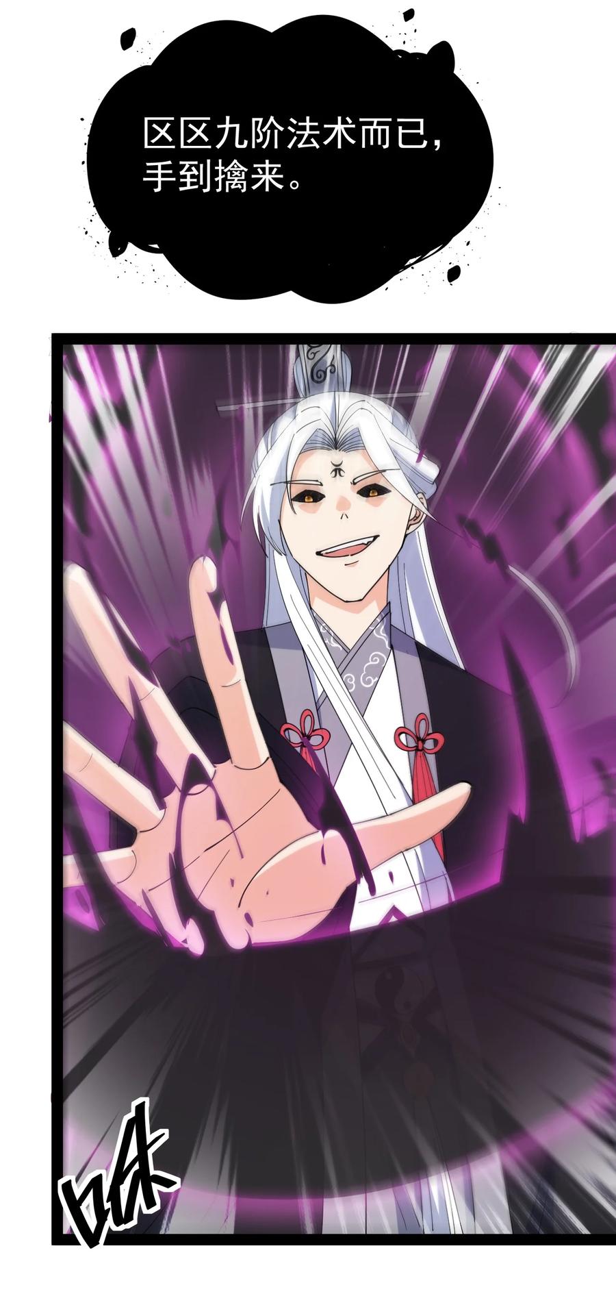 《仙王的日常生活》157 毁神刃 第30页