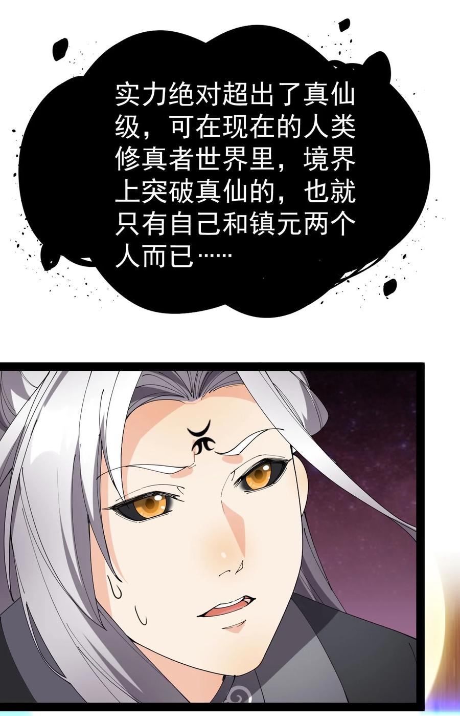 《仙王的日常生活》157 毁神刃 第50页