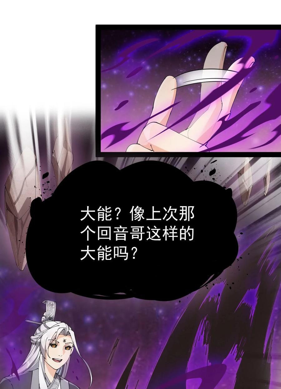 《仙王的日常生活》157 毁神刃 第5页