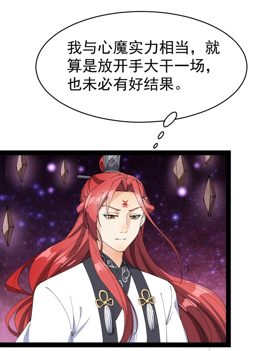 《仙王的日常生活》157 毁神刃 第41页