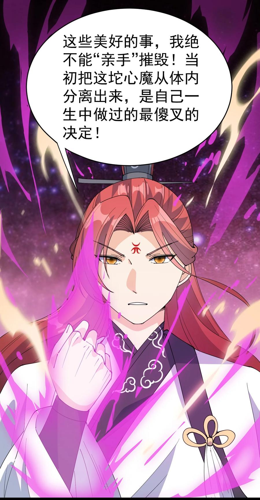 《仙王的日常生活》157 毁神刃 第23页