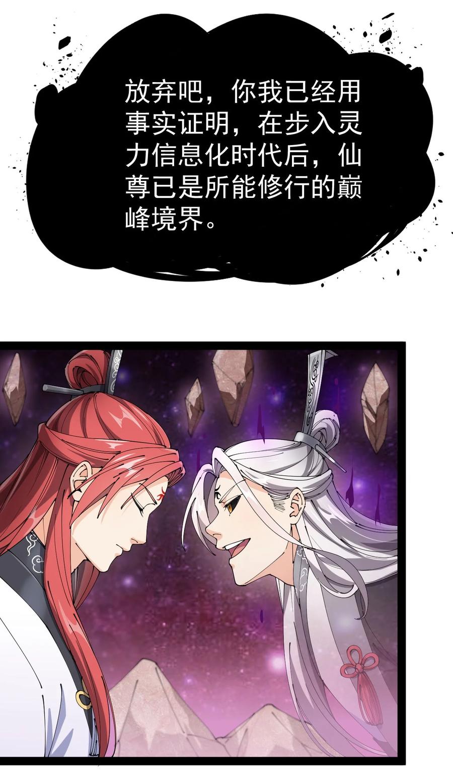《仙王的日常生活》157 毁神刃 第9页