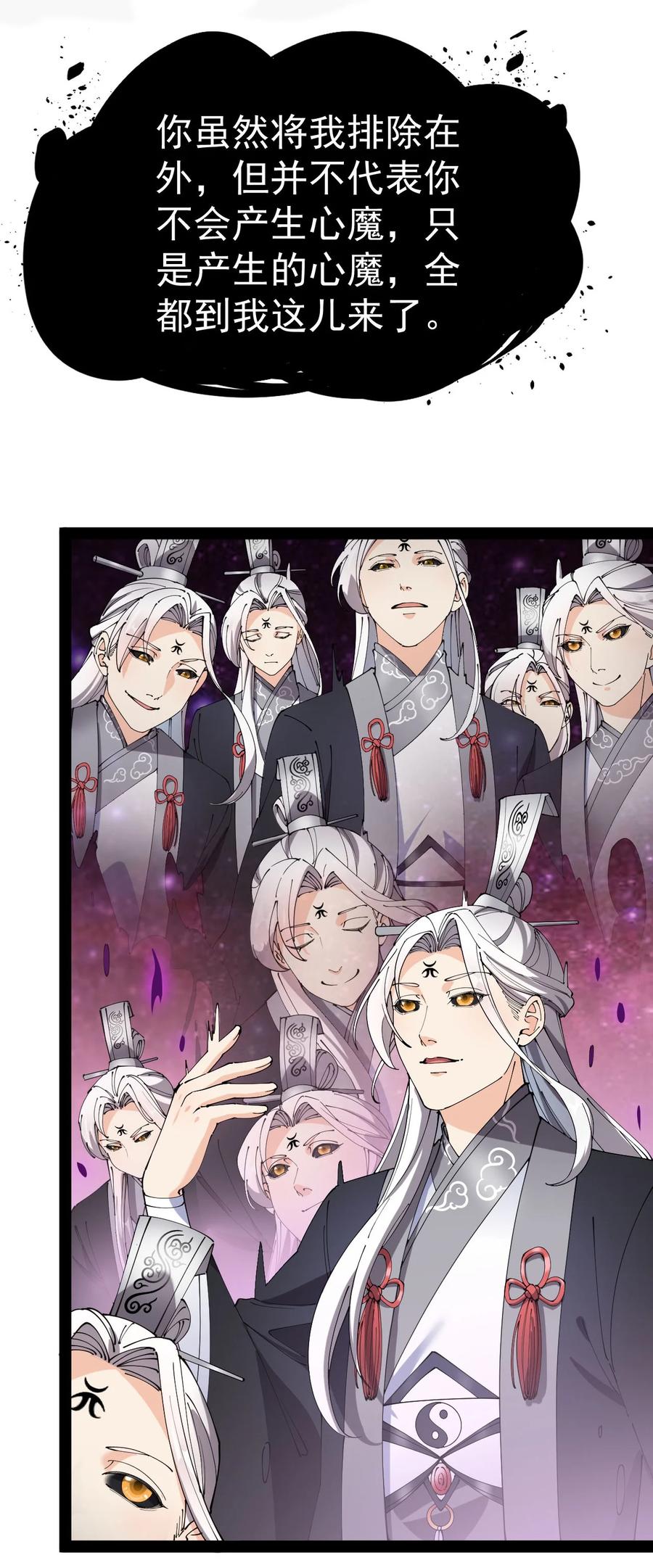 《仙王的日常生活》157 毁神刃 第35页