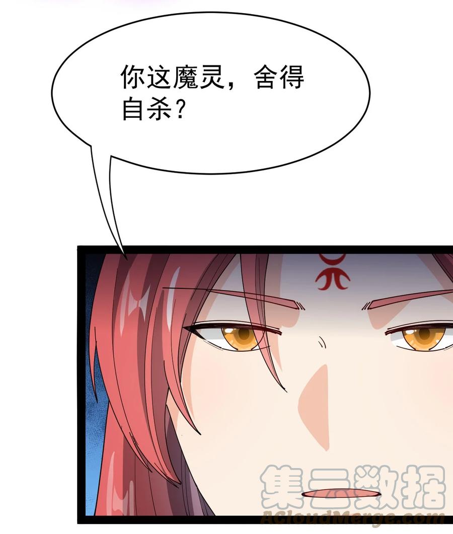 《仙王的日常生活》157 毁神刃 第16页