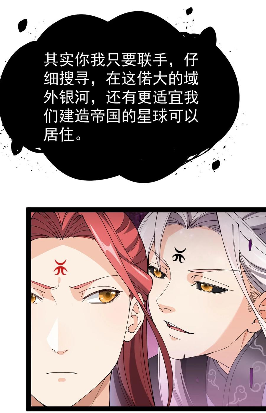 《仙王的日常生活》157 毁神刃 第39页