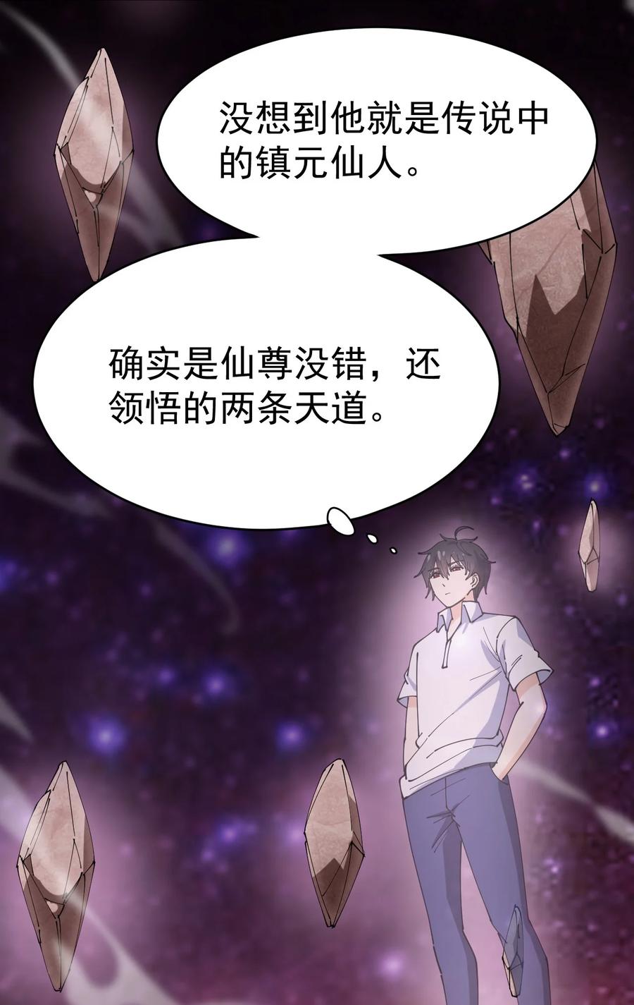 《仙王的日常生活》158 信息同步！ 第42页