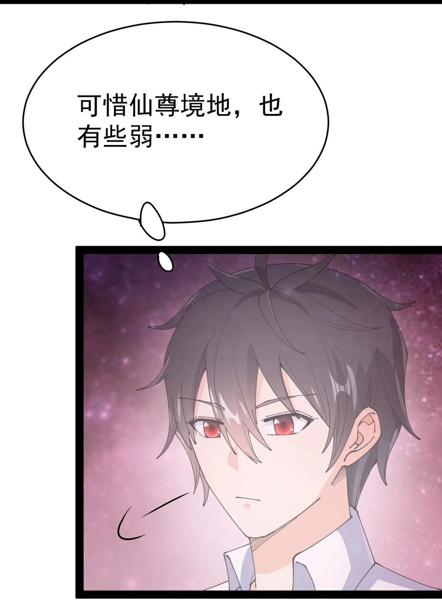 《仙王的日常生活》158 信息同步！ 第44页