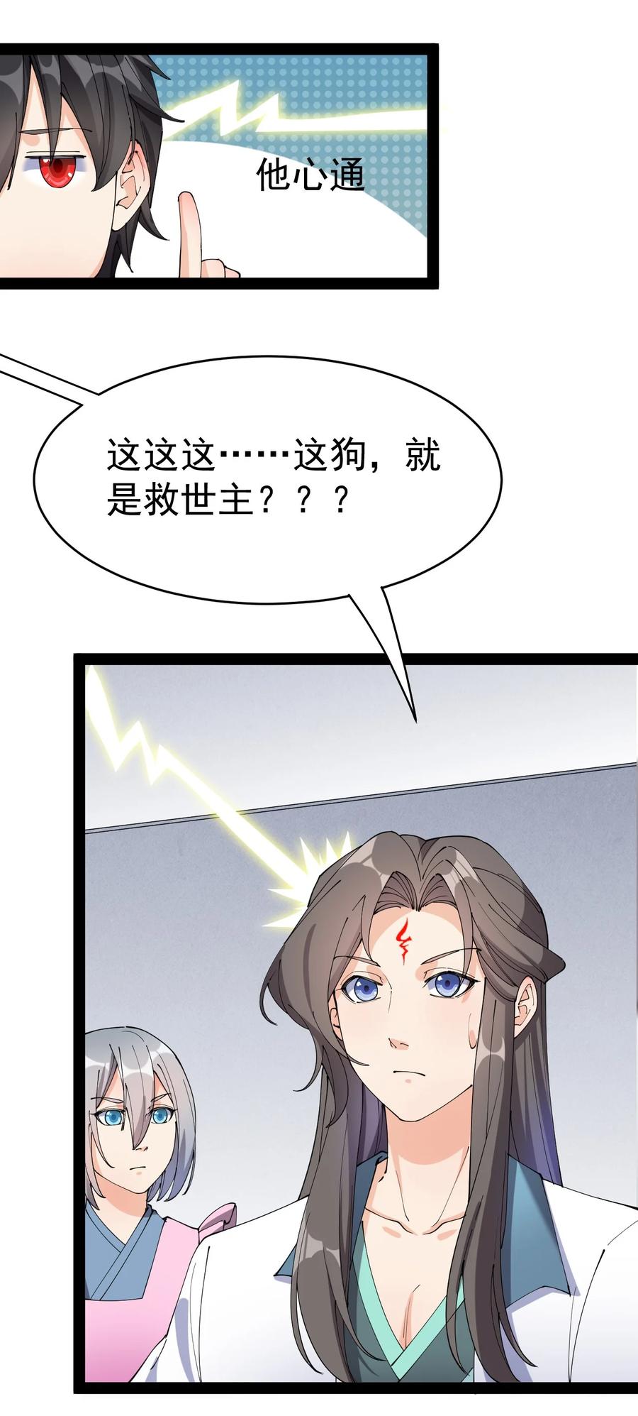 《仙王的日常生活》158 信息同步！ 第36页