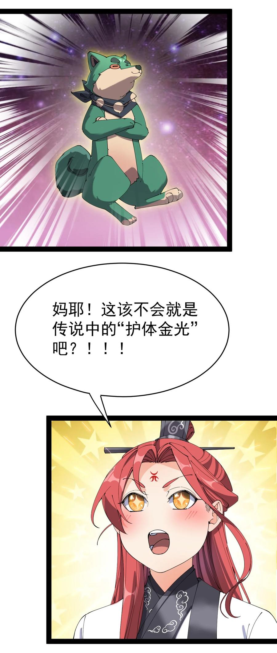 《仙王的日常生活》158 信息同步！ 第32页