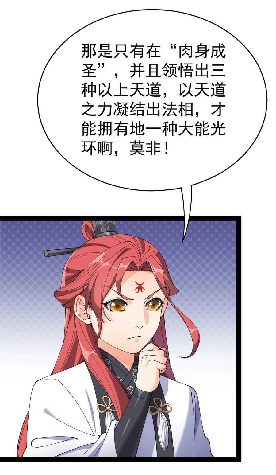《仙王的日常生活》158 信息同步！ 第33页