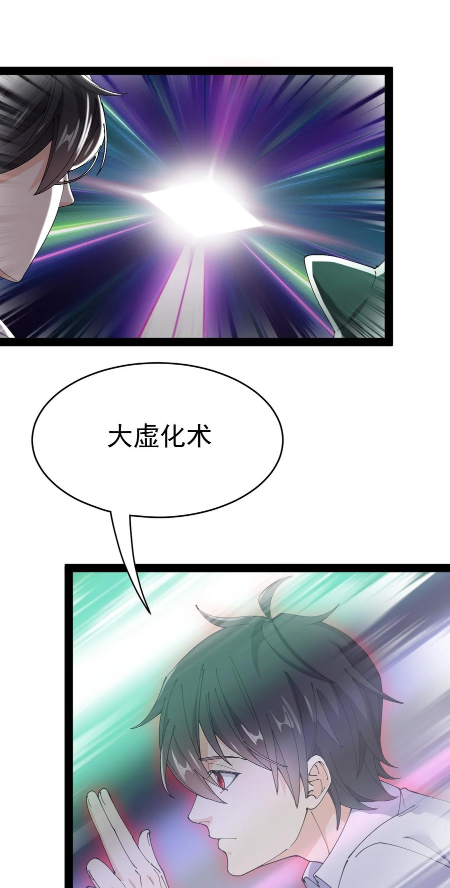 《仙王的日常生活》158 信息同步！ 第5页