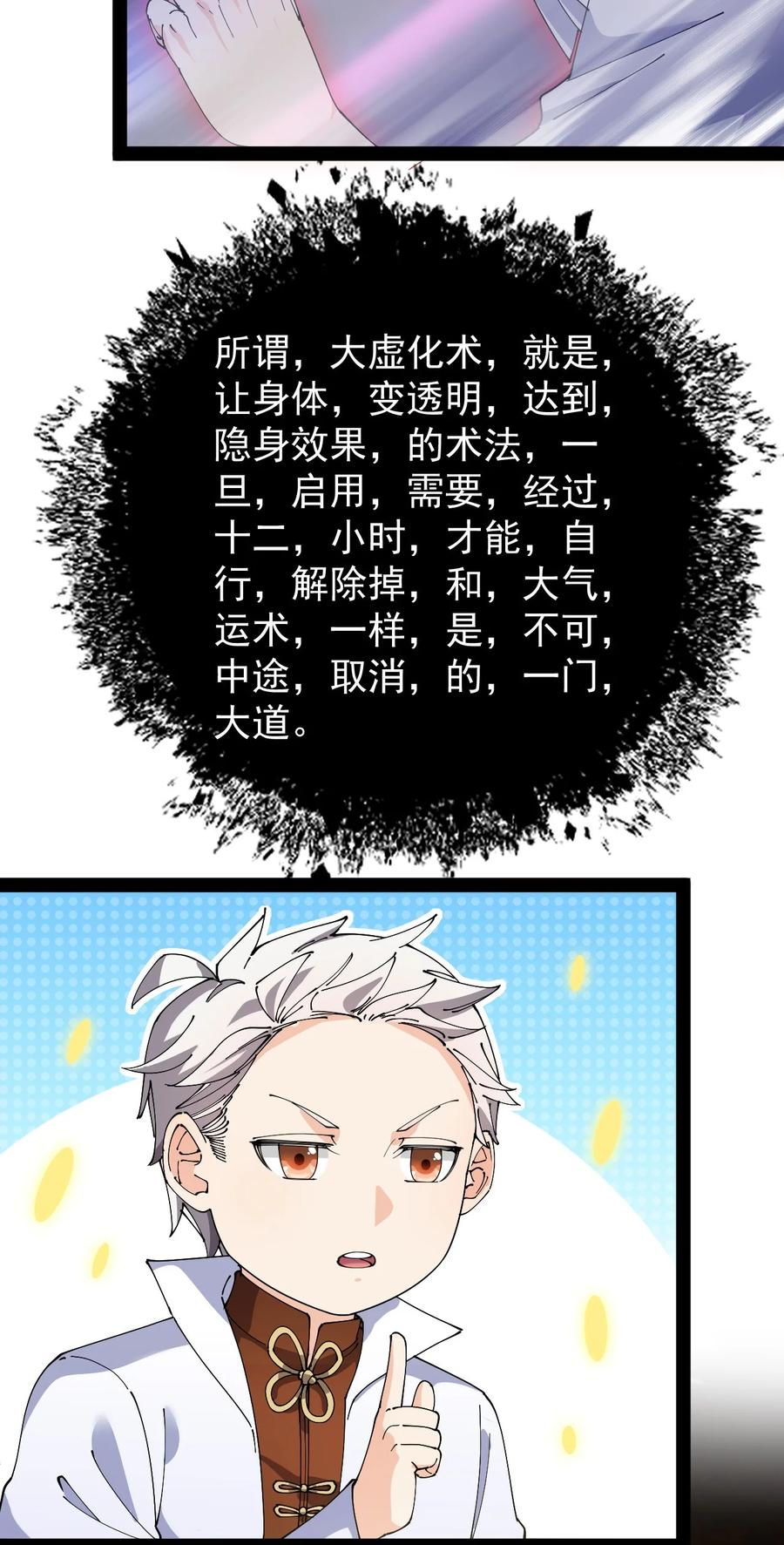 《仙王的日常生活》158 信息同步！ 第6页