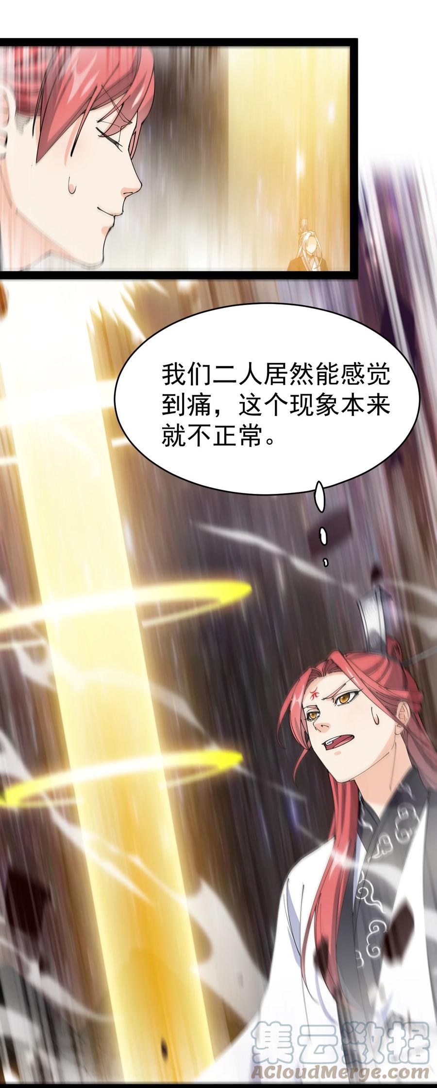《仙王的日常生活》158 信息同步！ 第13页