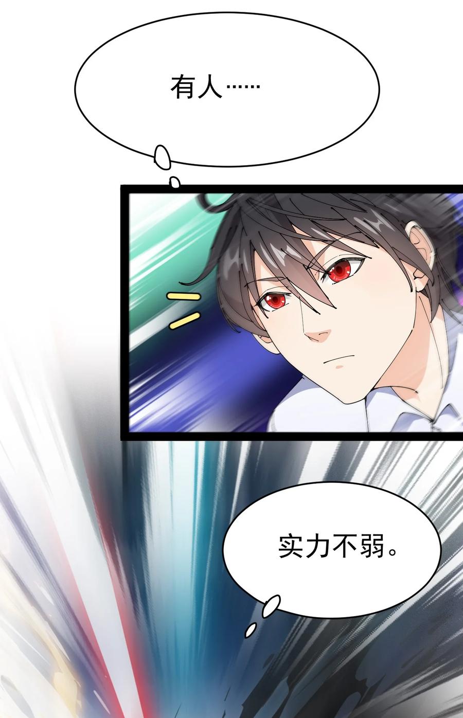 《仙王的日常生活》158 信息同步！ 第3页