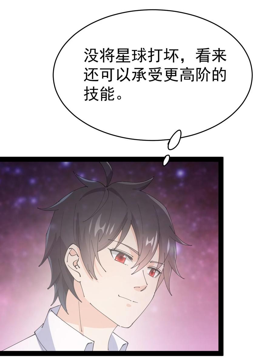 《仙王的日常生活》159 风灵狂暴！ 第32页