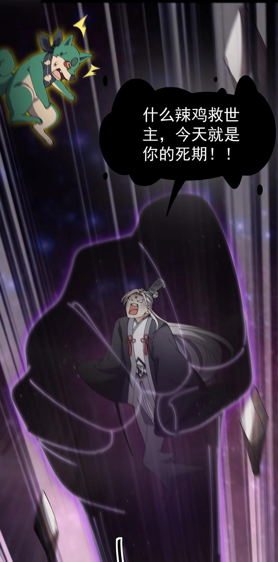 《仙王的日常生活》159 风灵狂暴！ 第48页